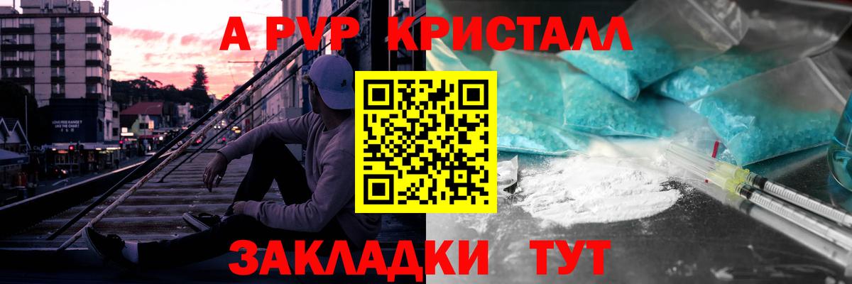 Alpha PVP кристаллы Бийск