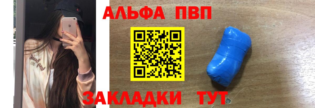 APVP  A PVP кристаллы  Вход с VPN  А ПВП кристаллы  Бийск 