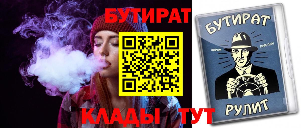 БУТИРАТ 99% Бийск