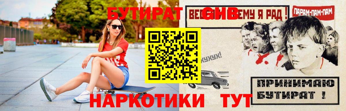 БУТИРАТ  Вход с VPN  Бийск  Бутират вода 