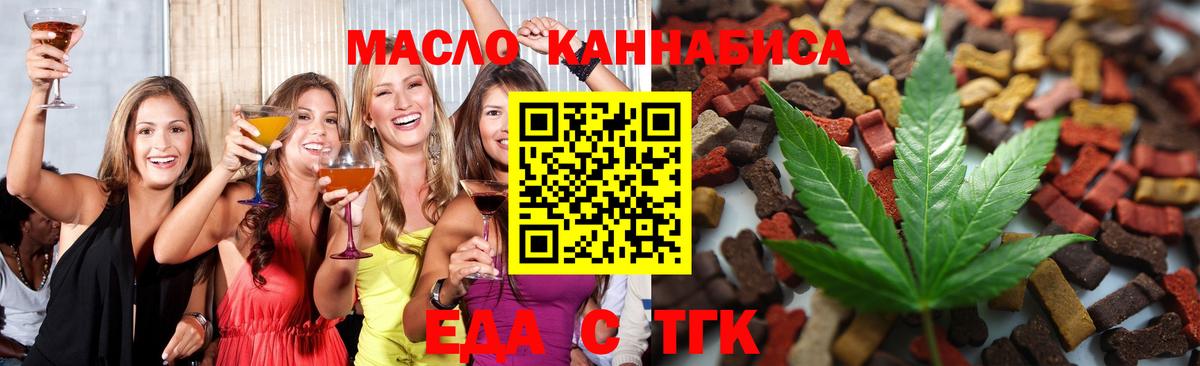 Бийск  Cannafood конопля  Вход с VPN 