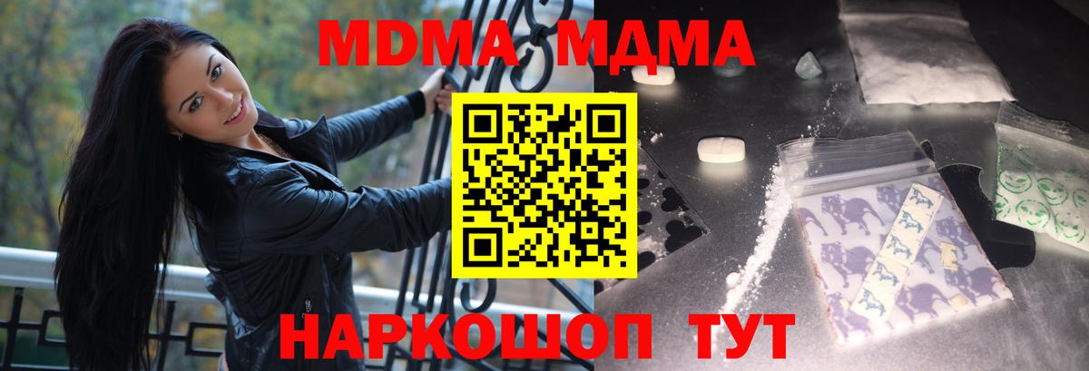 МДМА  MDMA молли  МДМА Molly  Вход с VPN  Бийск 