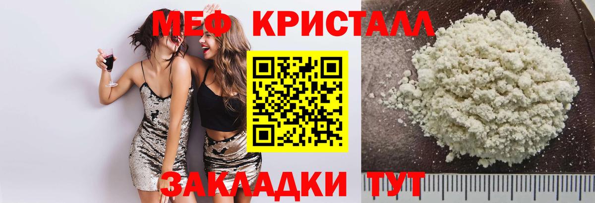 МЯУ-МЯУ кристаллы  МЯУ-МЯУ  Вход с VPN  Бийск  МЕФ  Меф мука 