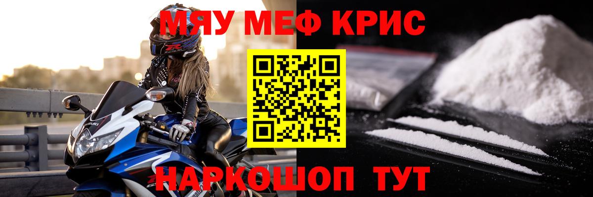 Меф мяу мяу кристаллы Бийск