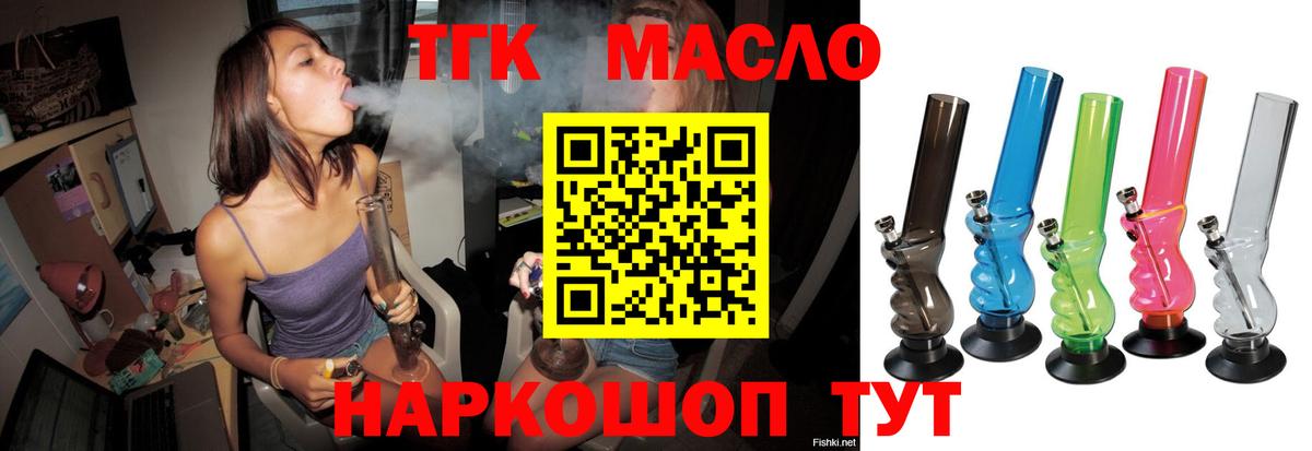 Дистиллят ТГК вейп с тгк Бийск